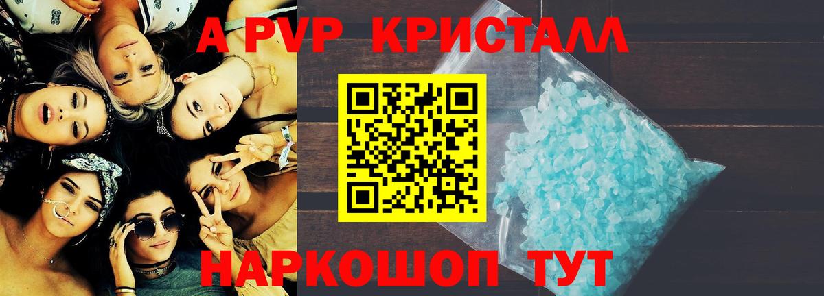 A-PVP крисы CK Мариинск