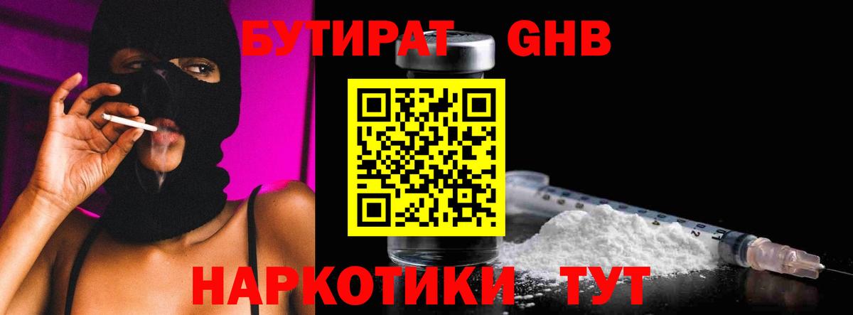 Бутират оксана Мариинск