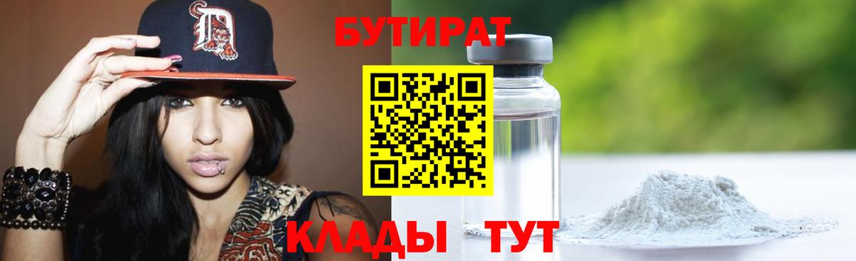 Бутират бутик  Вход с VPN  Мариинск 