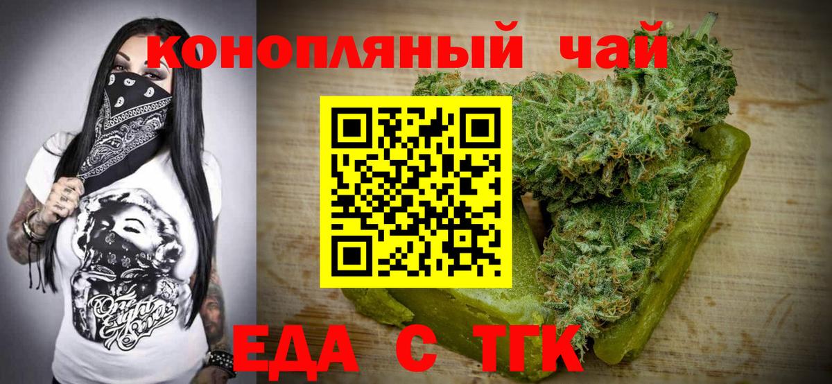 Еда ТГК конопля  Вход с VPN  Мариинск 