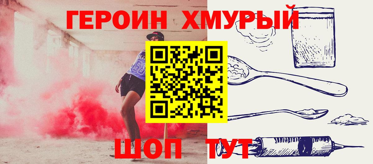 ГЕРОИН VHQ  Героин  Мариинск  Вход с VPN 