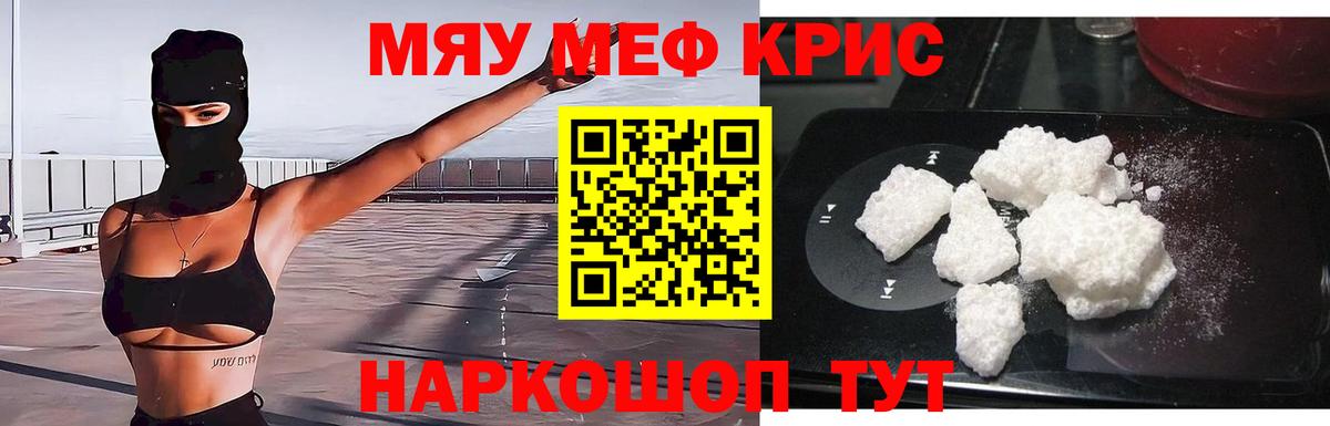 МЕФ mephedrone  Вход с VPN  цена   Меф мяу мяу  Мариинск  Меф 