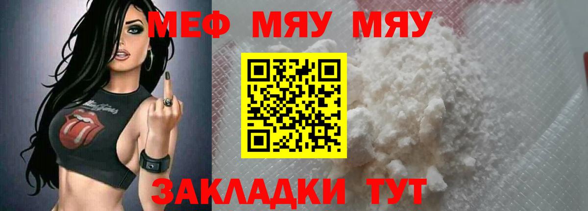 Меф мяу мяу мука Мариинск